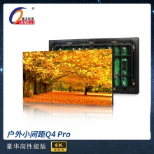 强力巨彩户外Q4-PRO LED显示屏户外大屏